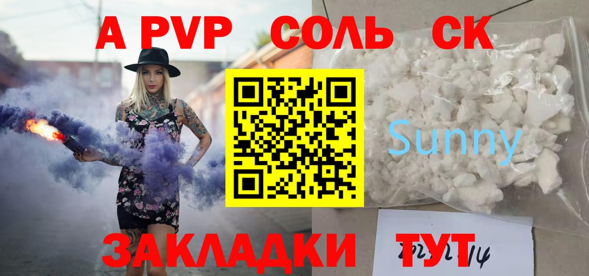А ПВП Соль Новозыбков
