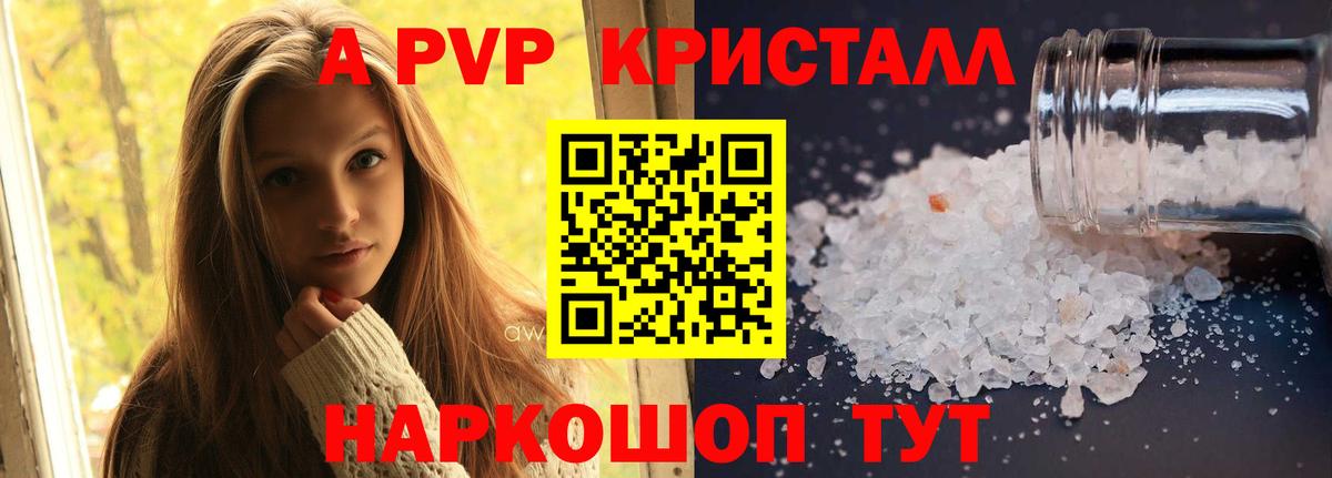 Новозыбков  Alfa_PVP СК КРИС  продажа наркотиков  А ПВП Crystall  A PVP мука  Вход с VPN 