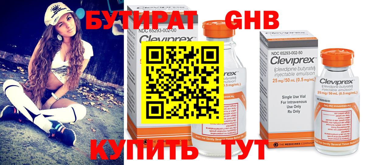 Бутират 1.4BDO Новозыбков