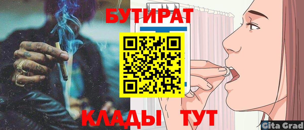 Бутират  БУТИРАТ жидкий экстази  Вход с VPN  Новозыбков 