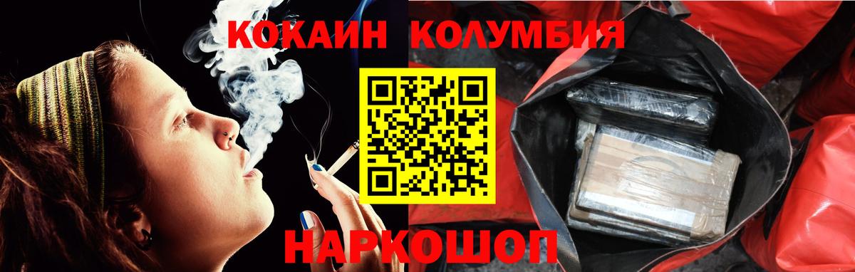 Новозыбков  КОКАИН Columbia  COCAIN  Вход с VPN  Cocaine Колумбийский 