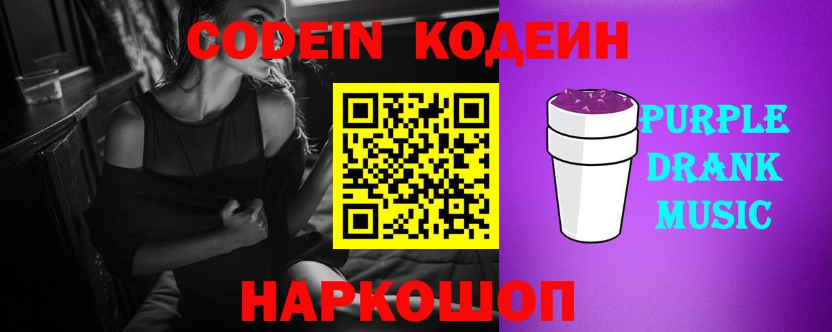 Codein напиток Lean (лин)  Кодеин напиток Lean (лин)  Новозыбков  Вход с VPN 