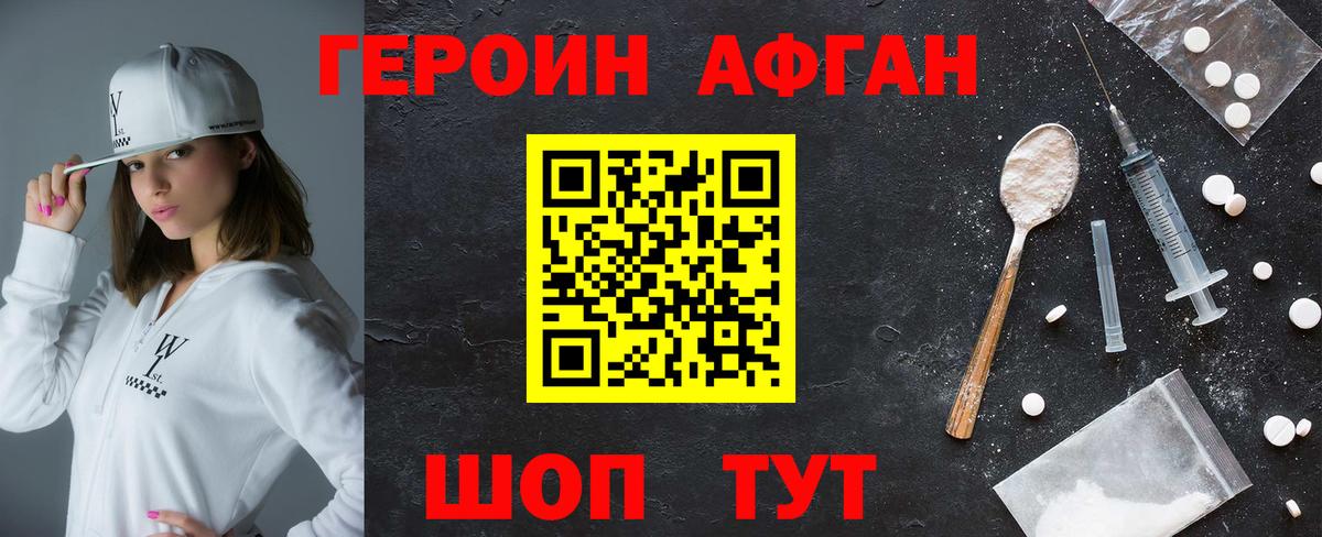 ГЕРОИН Heroin Новозыбков