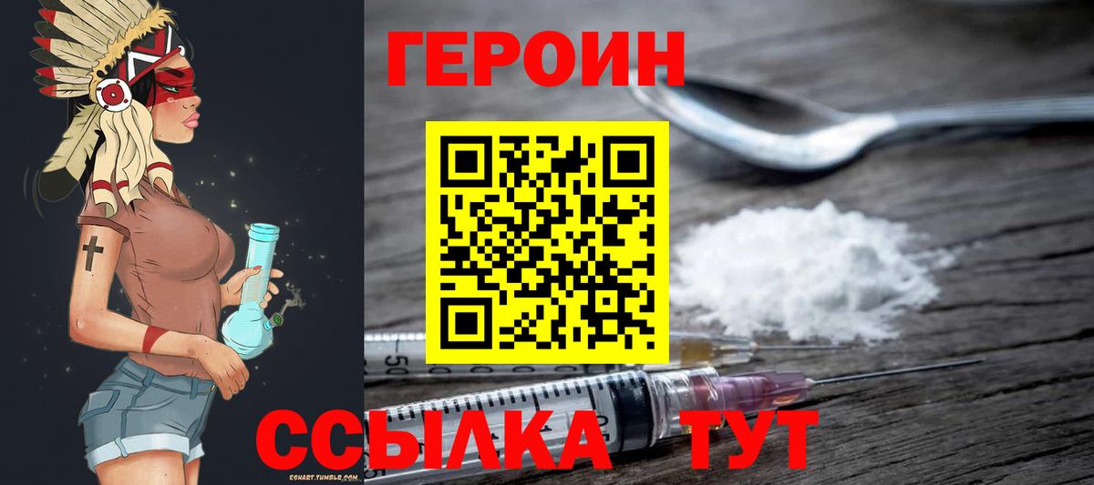 ГЕРОИН  ГЕРОИН гречка  Вход с VPN  Новозыбков 
