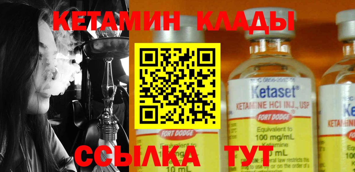 Новозыбков  КЕТАМИН VHQ  Вход с VPN 