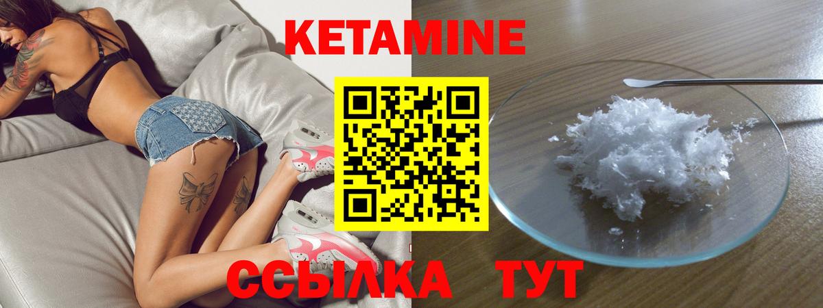 КЕТАМИН ketamine Новозыбков