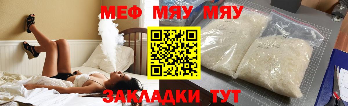 Меф мяу мяу кристаллы Новозыбков