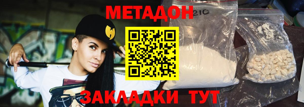 МЕТАДОН мёд  Вход с VPN  Новозыбков 