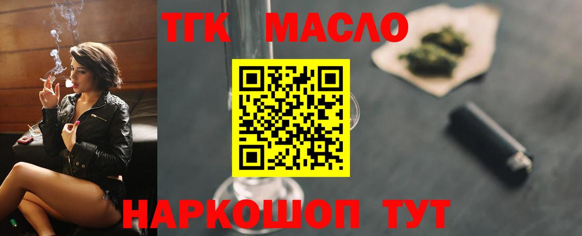ТГК THC oil Новозыбков